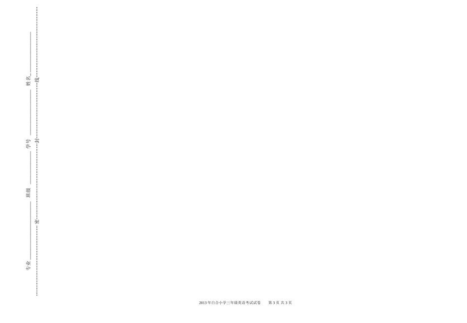 2013三年级下册期中考试试卷_第3页