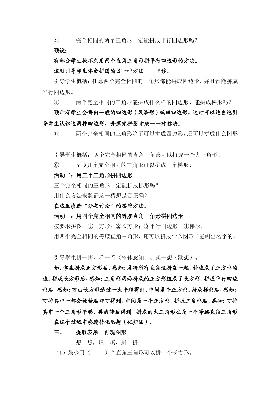图形的拼组教学设计_第2页
