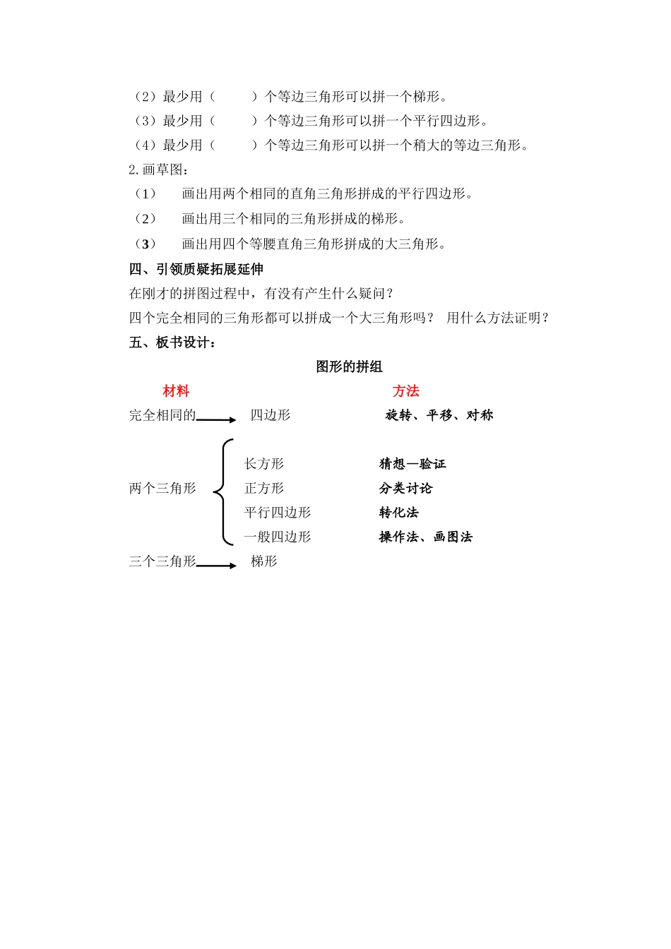 图形的拼组教学设计_第3页