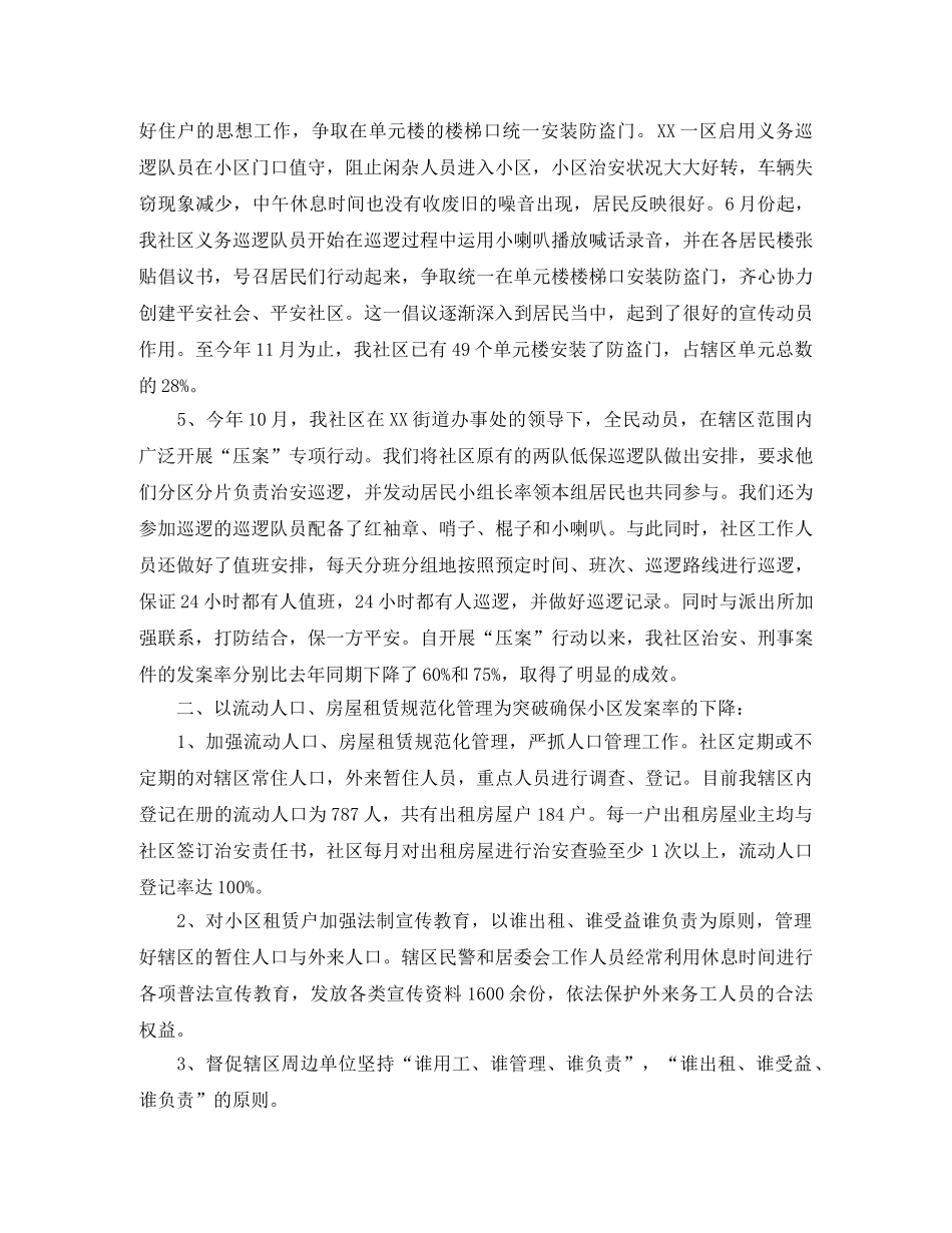 社区综治个人工作总结范文 _第2页