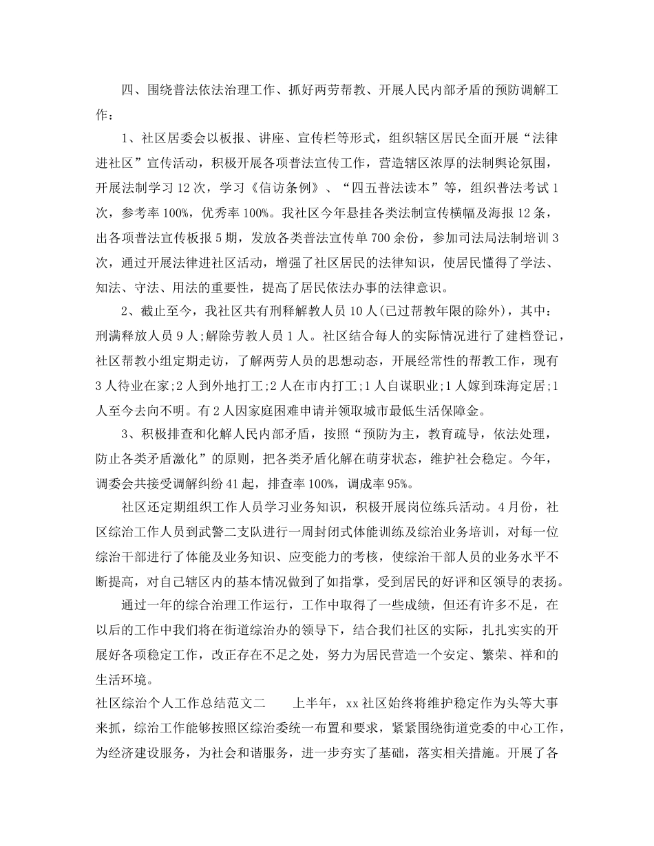 社区综治个人工作总结范文 _第3页