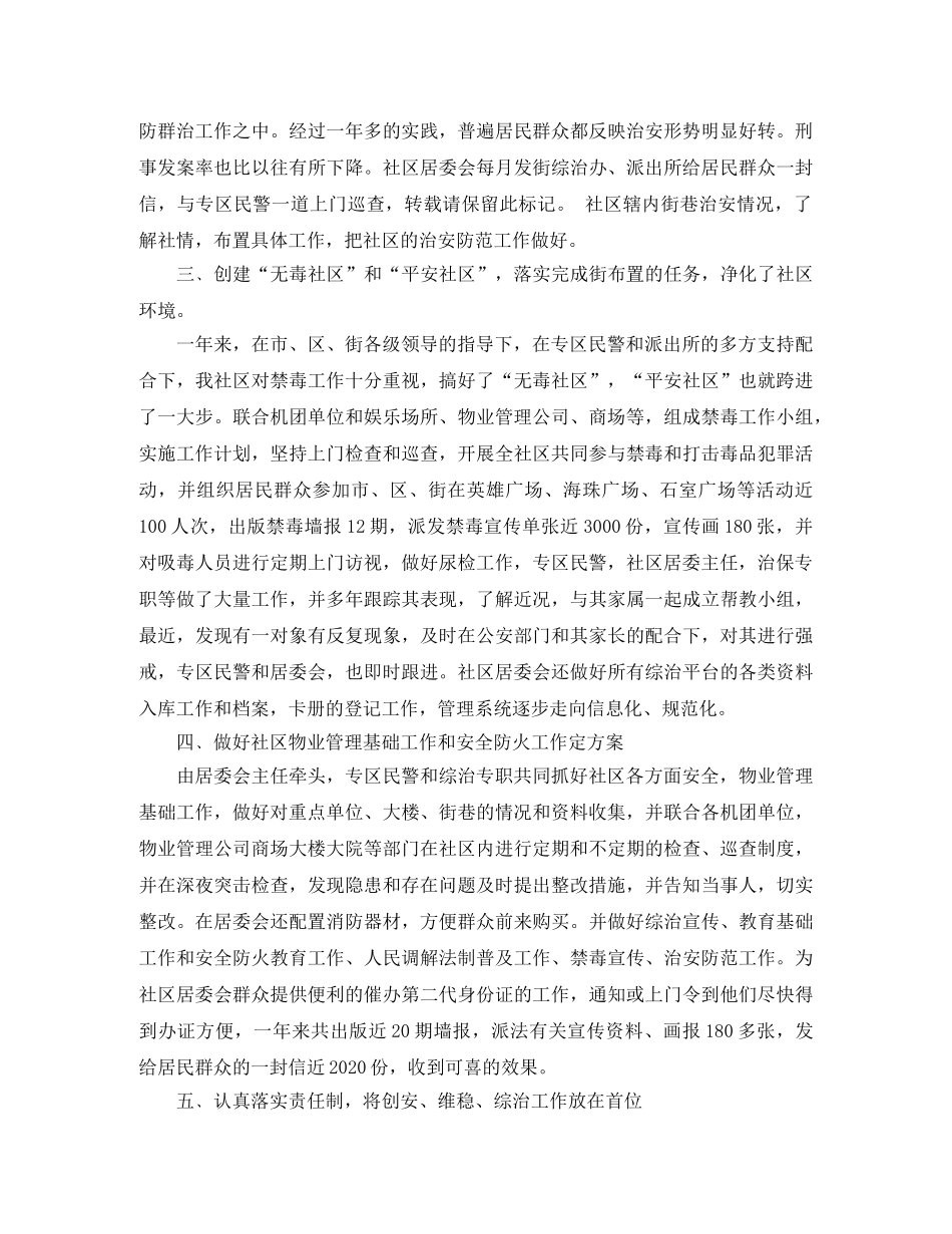 社区综治工作个人总结范文 _第2页