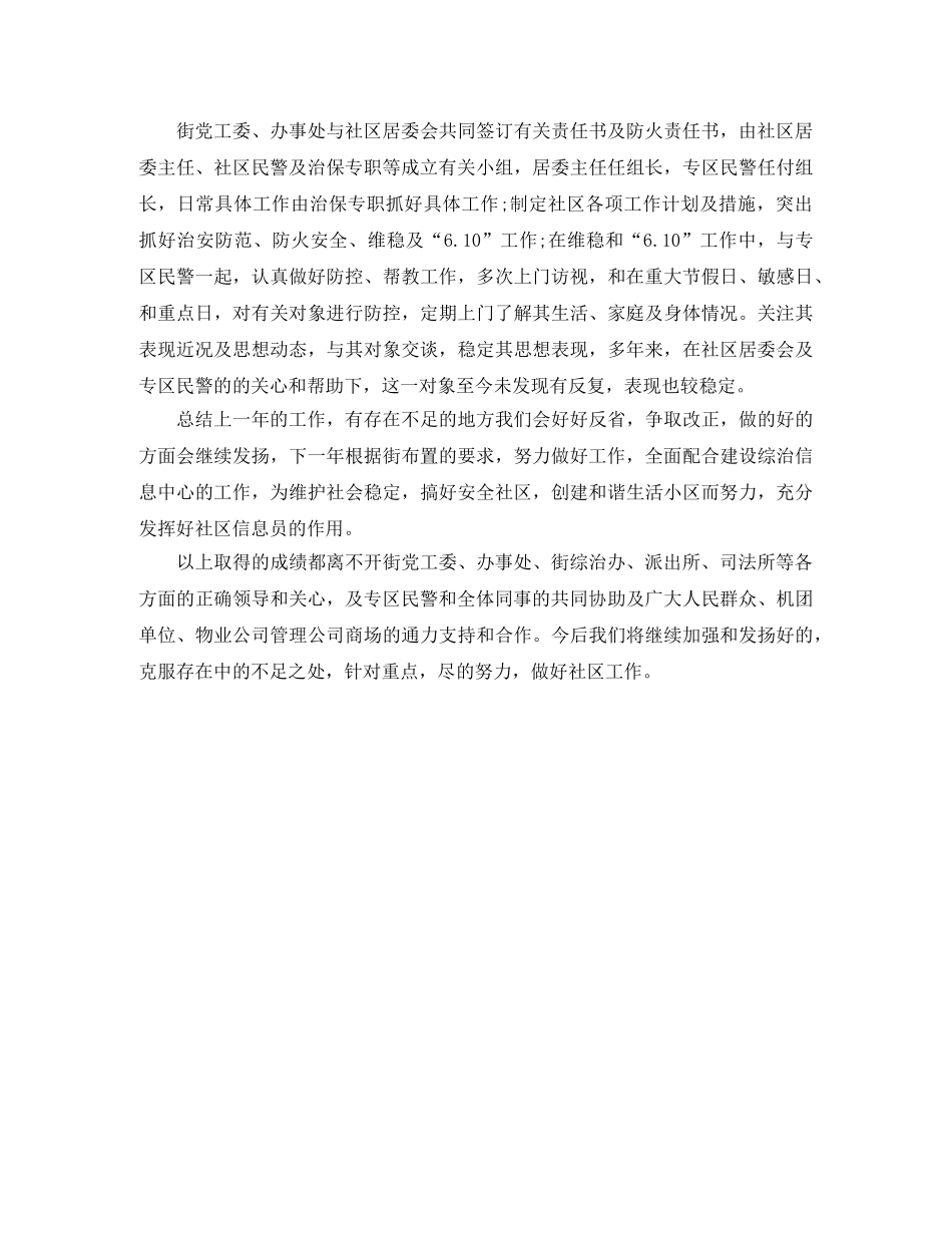 社区综治工作个人总结范文 _第3页