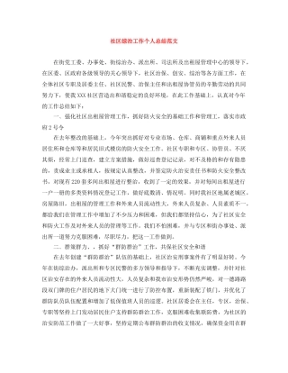 社区综治工作个人总结范文 
