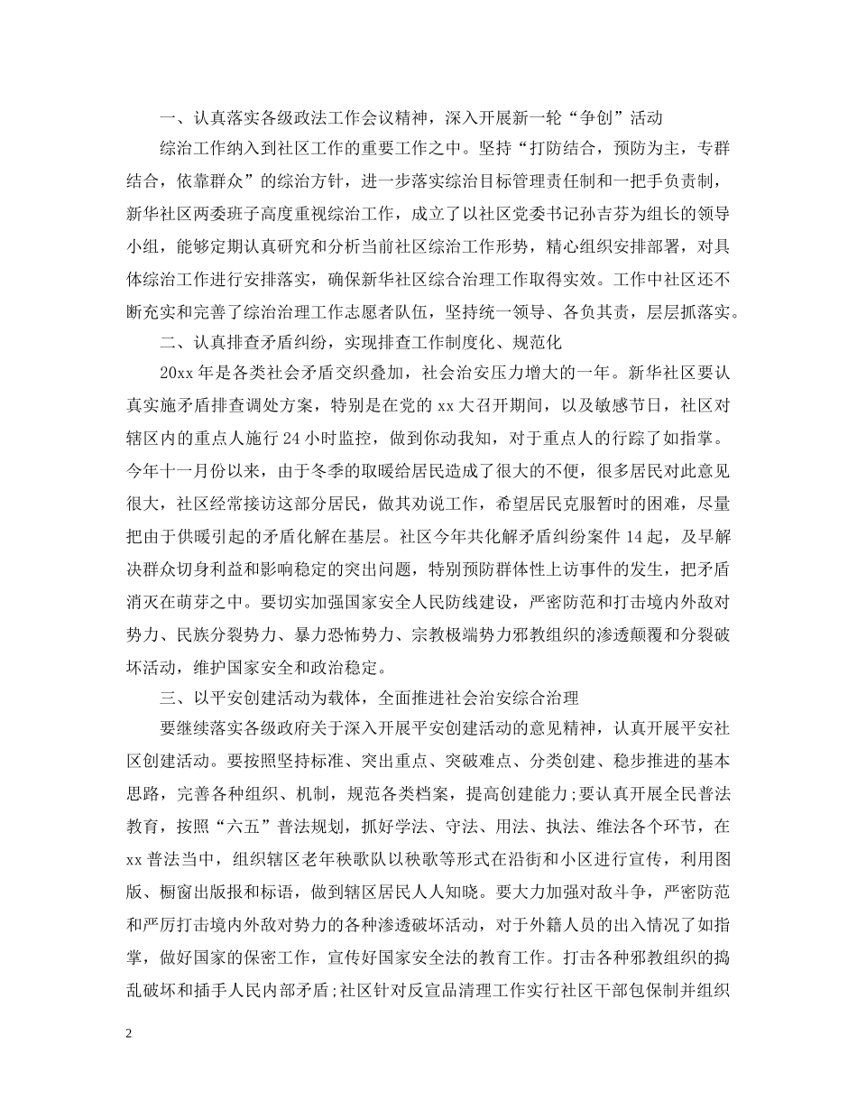 社区综治工作总结 _第2页