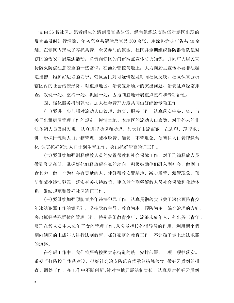 社区综治工作总结 _第3页