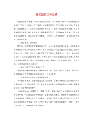 社区综治工作总结 