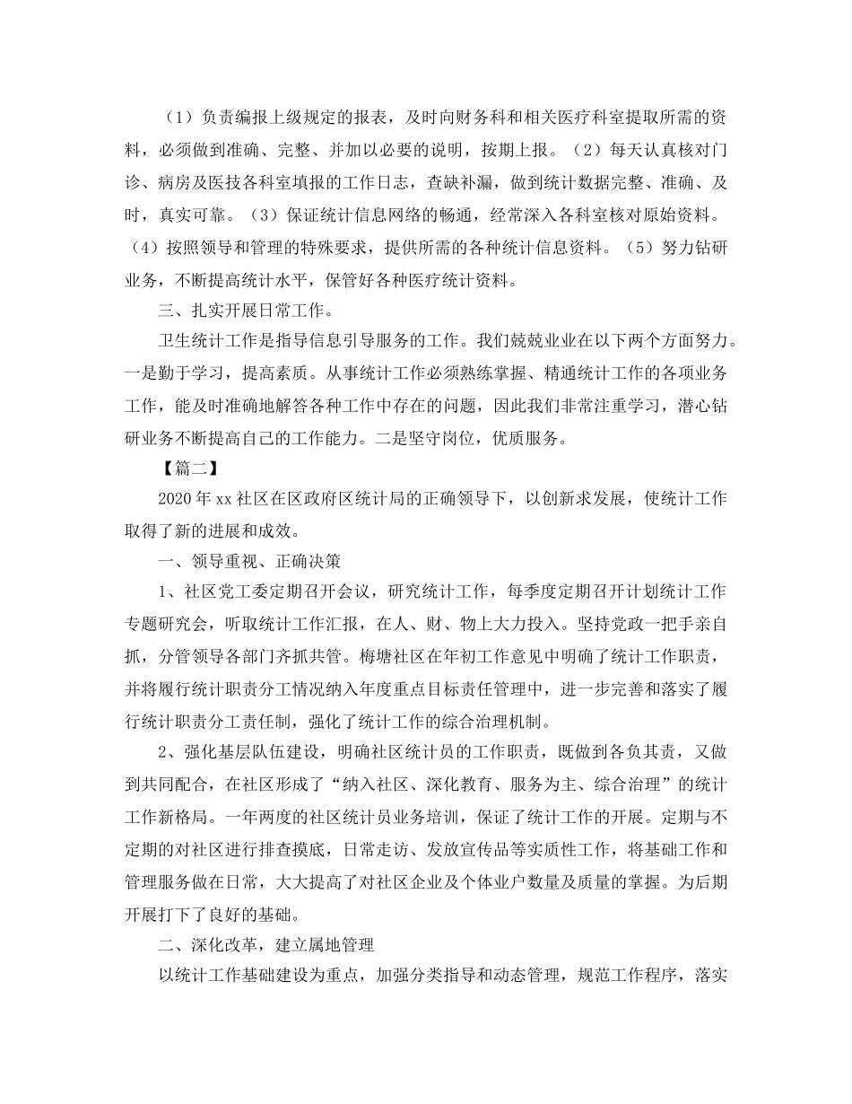 社区统计年终总结开头 _第2页