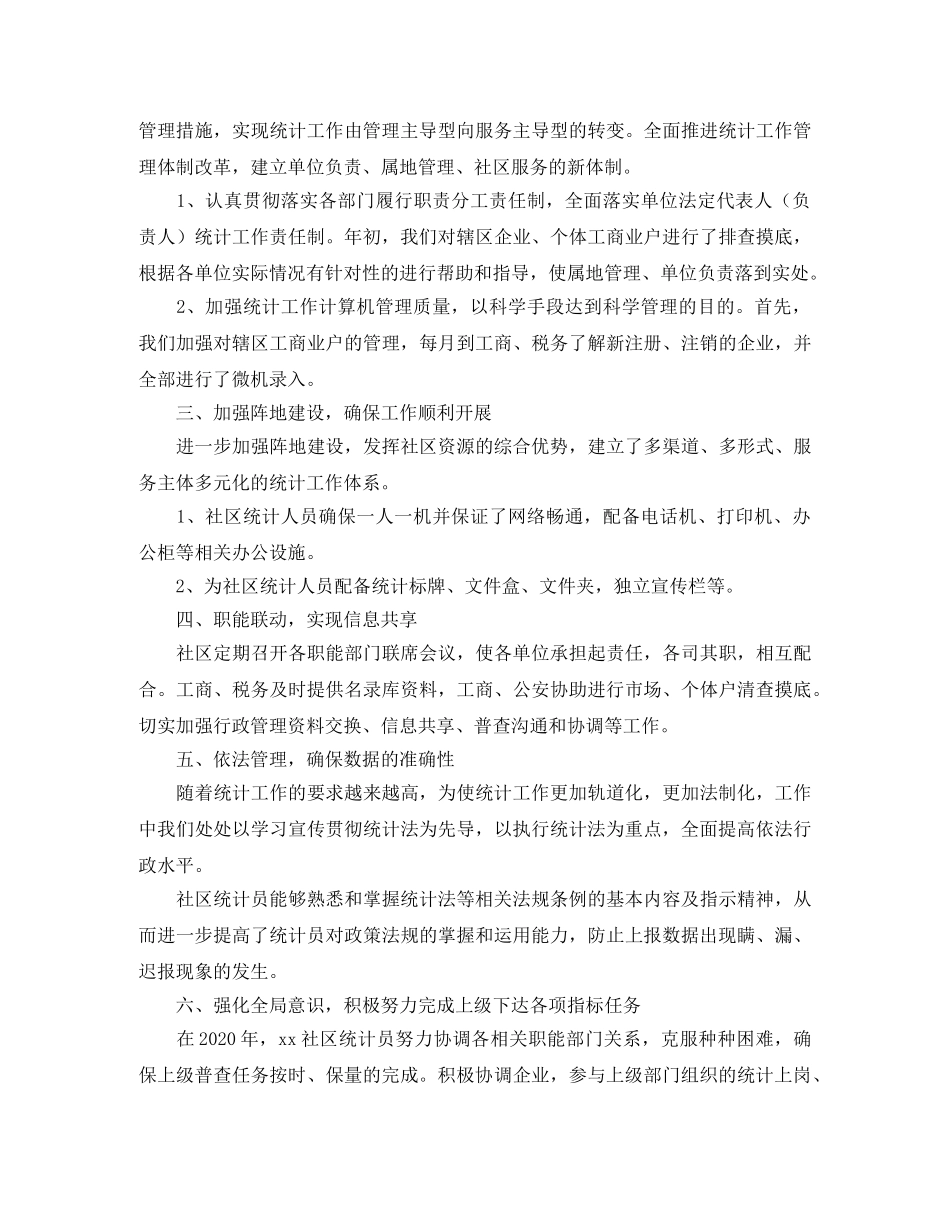 社区统计年终总结开头 _第3页