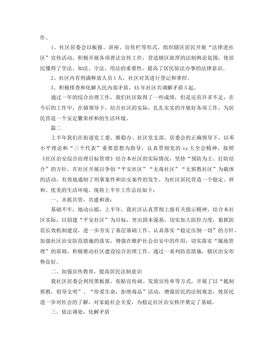 社区综合治理工作总结范文三篇 _第2页