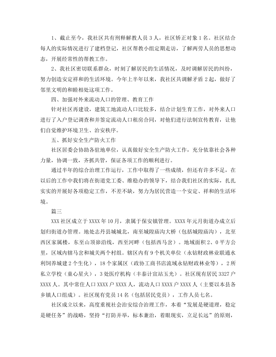 社区综合治理工作总结范文三篇 _第3页