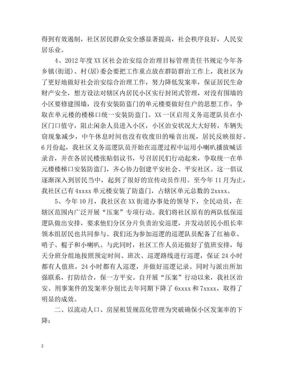 社区综合治理工作总结2 _第2页