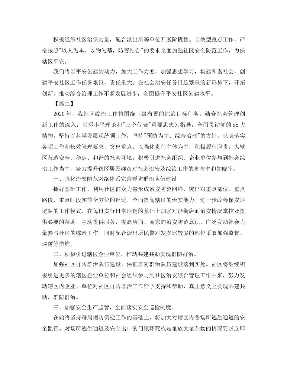 社区综治宣传工作计划怎么写三篇 _第2页