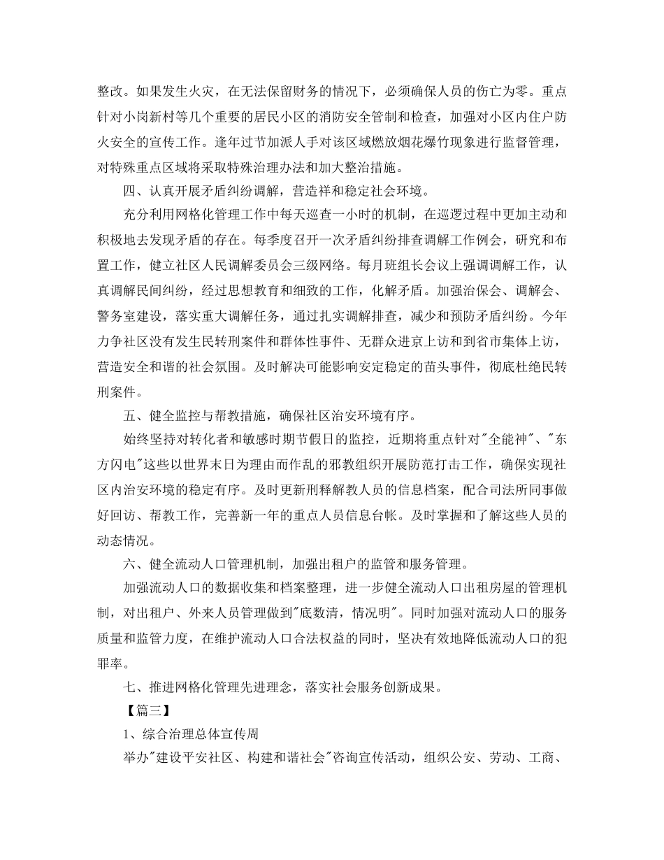 社区综治宣传工作计划怎么写三篇 _第3页