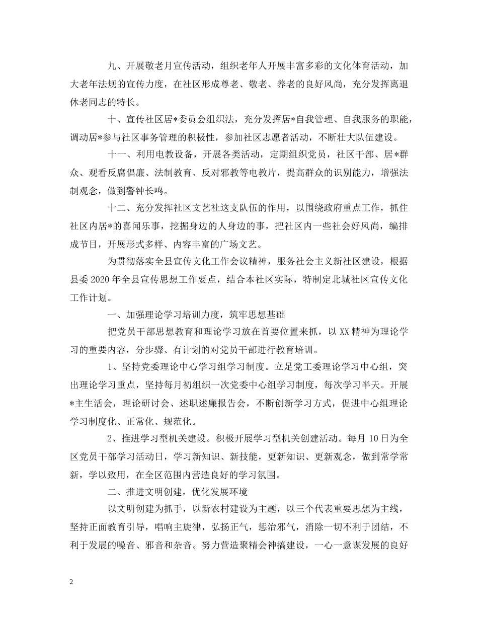 社区综合文化服务中心工作计划 _第2页