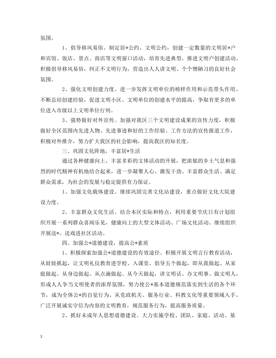 社区综合文化服务中心工作计划 _第3页