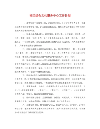 社区综合文化服务中心工作计划 