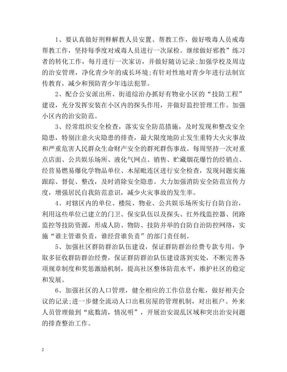 社区综合治理工作计划 _第2页