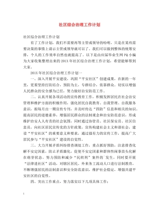 社区综合治理工作计划 