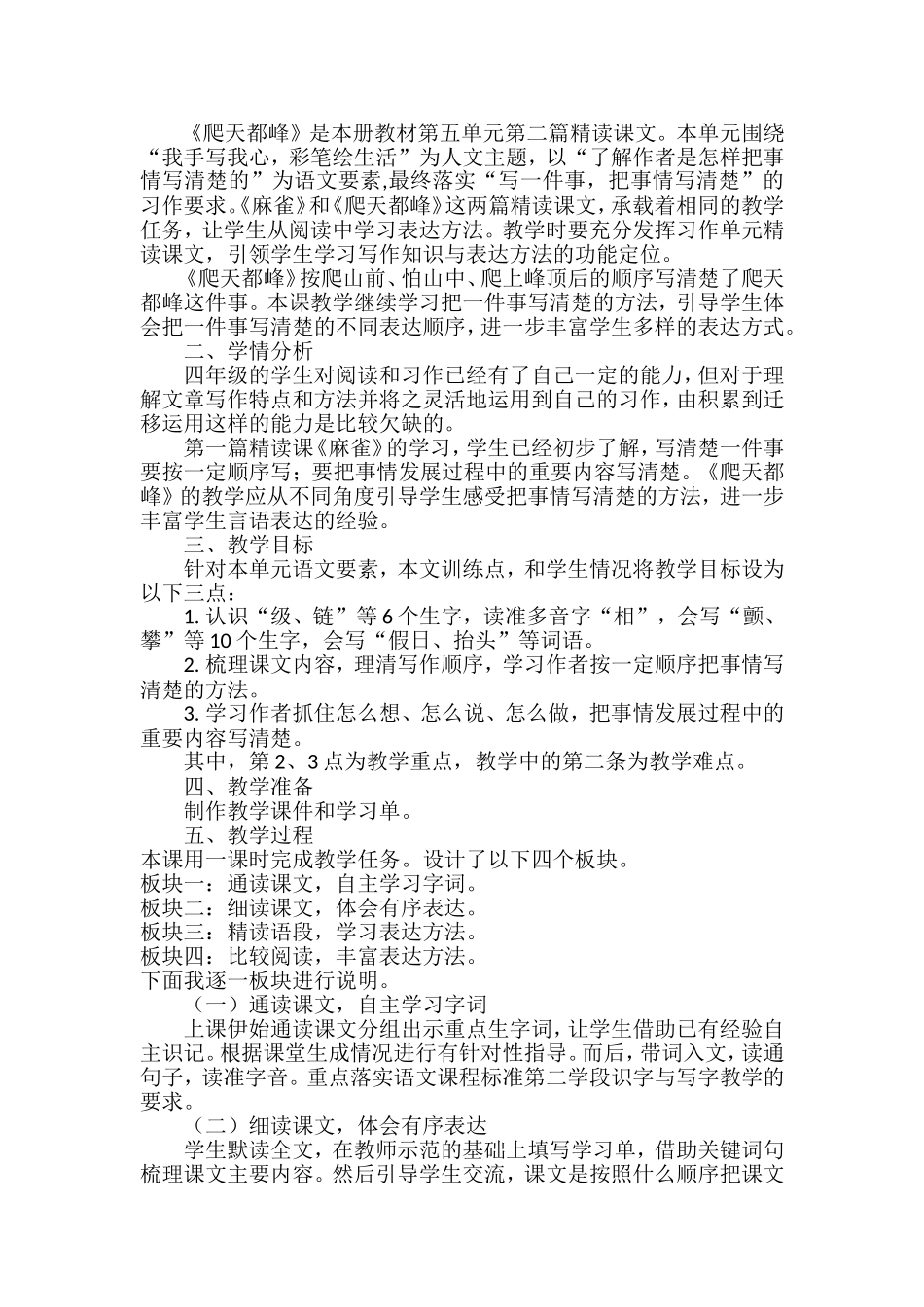 爬天都峰说课稿_第1页