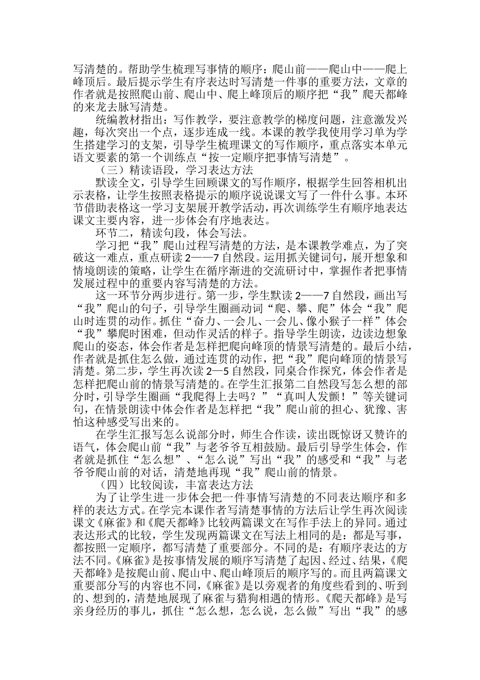 爬天都峰说课稿_第2页