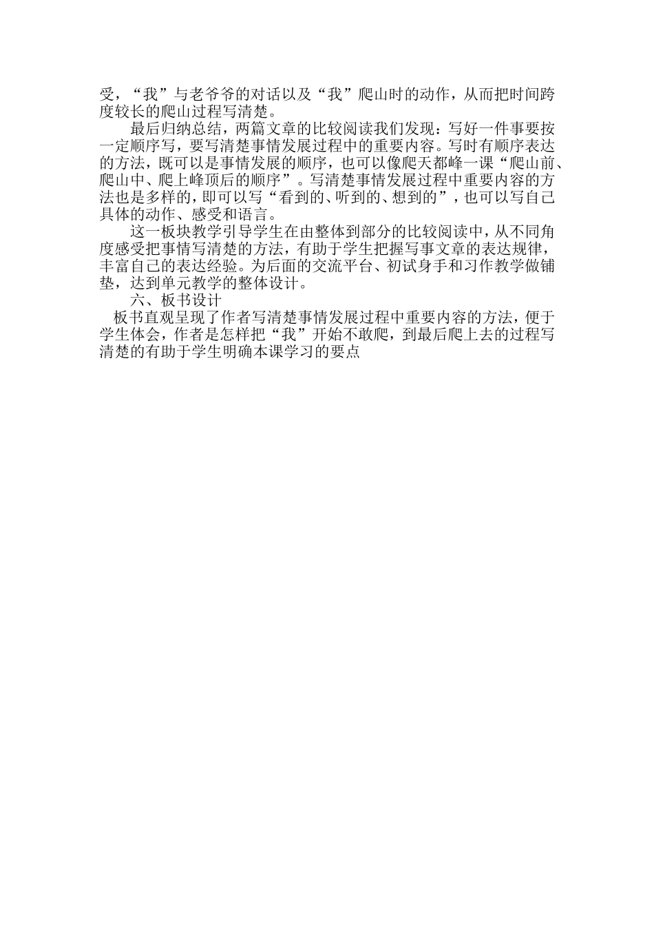 爬天都峰说课稿_第3页