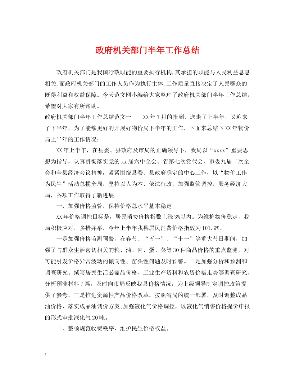 政府机关部门半年工作总结_第1页
