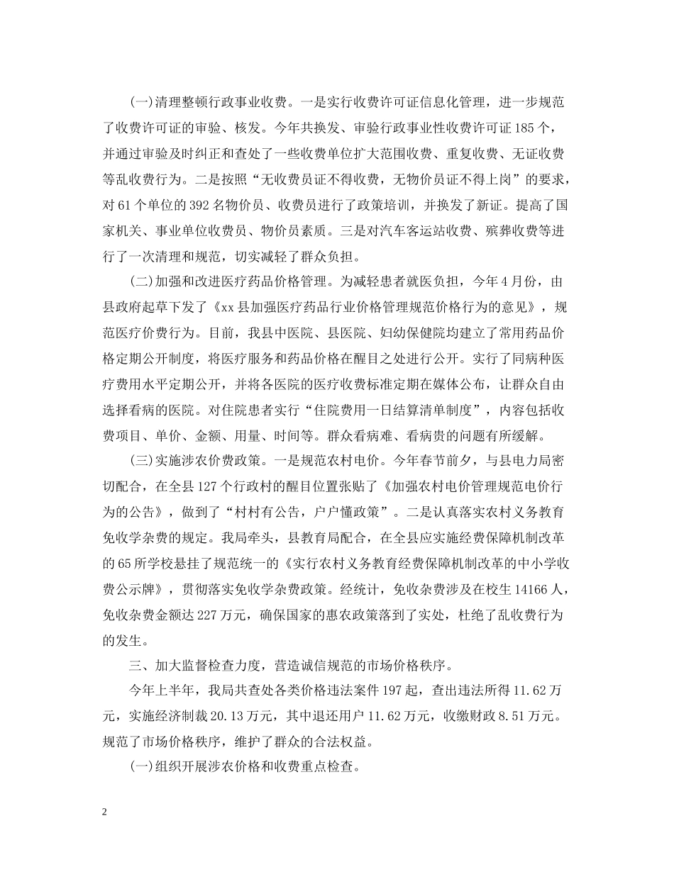 政府机关部门半年工作总结_第2页