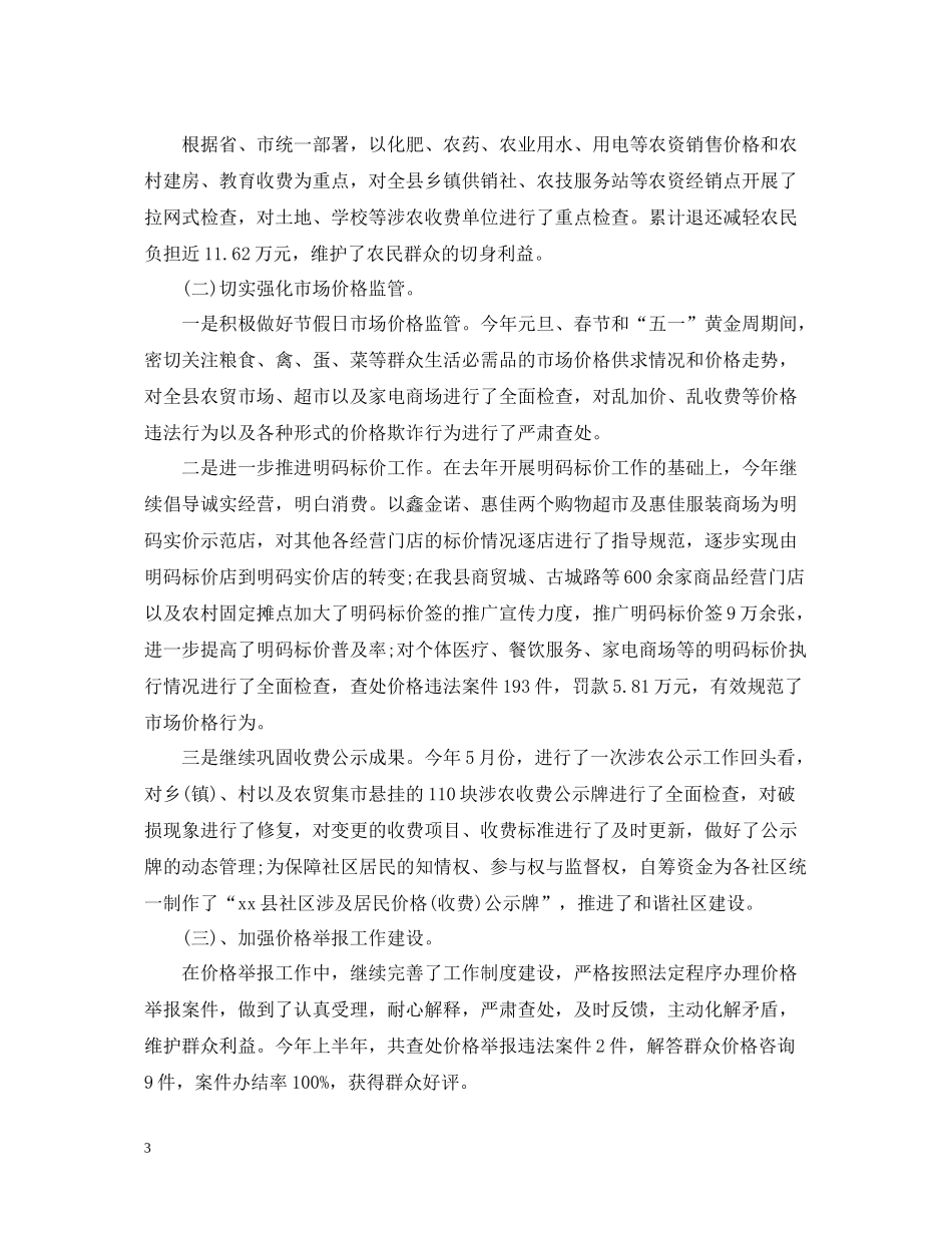 政府机关部门半年工作总结_第3页