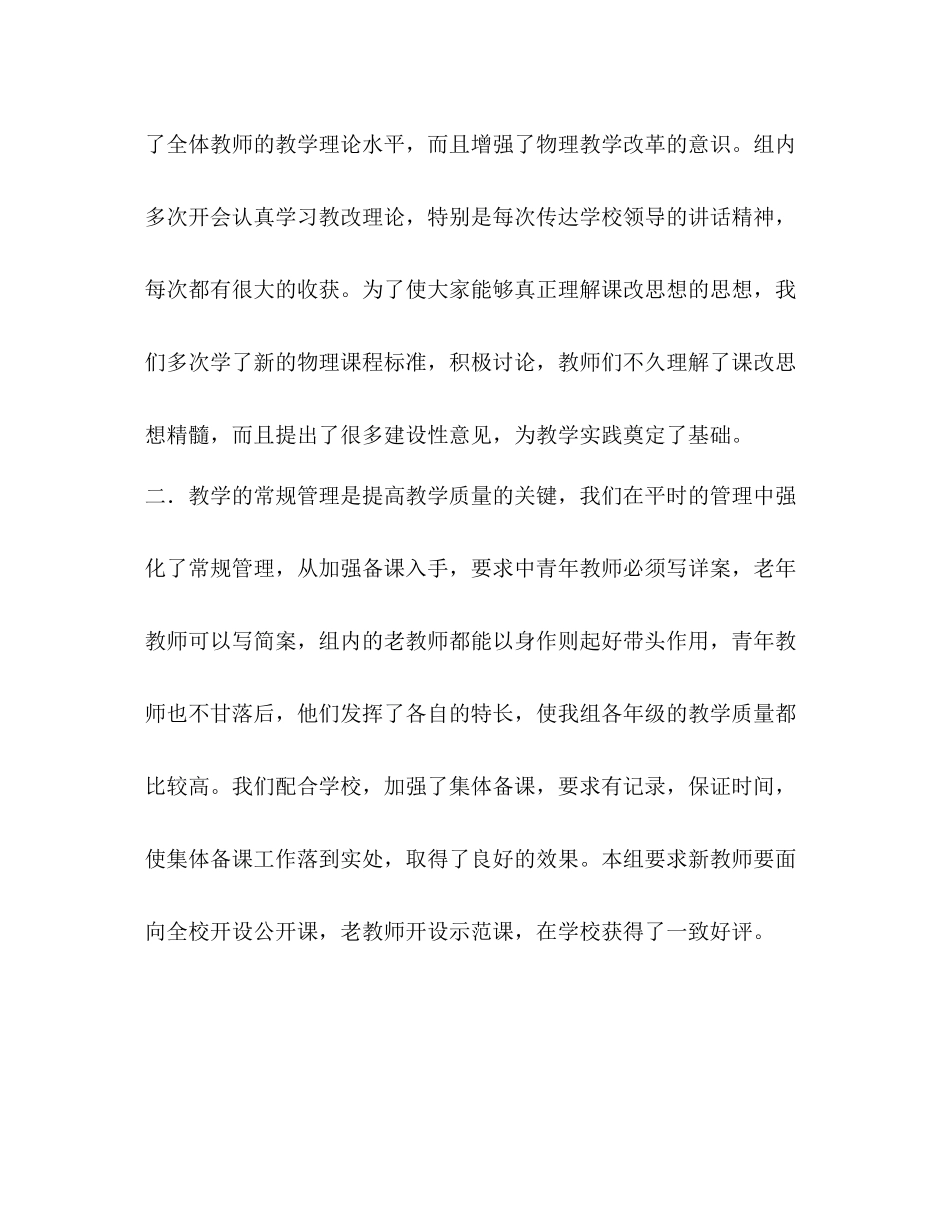 2020学年度物理教研组工作总结_第2页