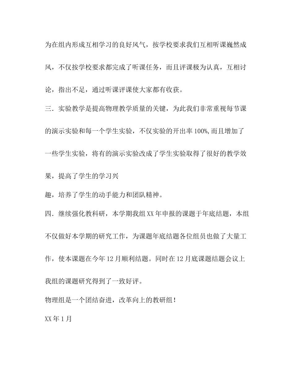 2020学年度物理教研组工作总结_第3页