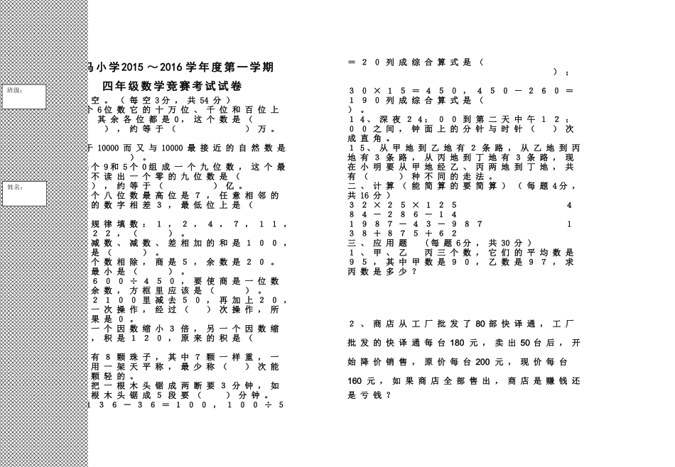 小学四年级上册数学竞赛试卷_第1页