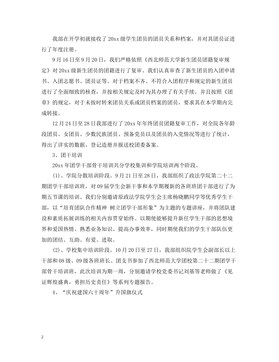 学生会组织部工作总结报告2_第2页