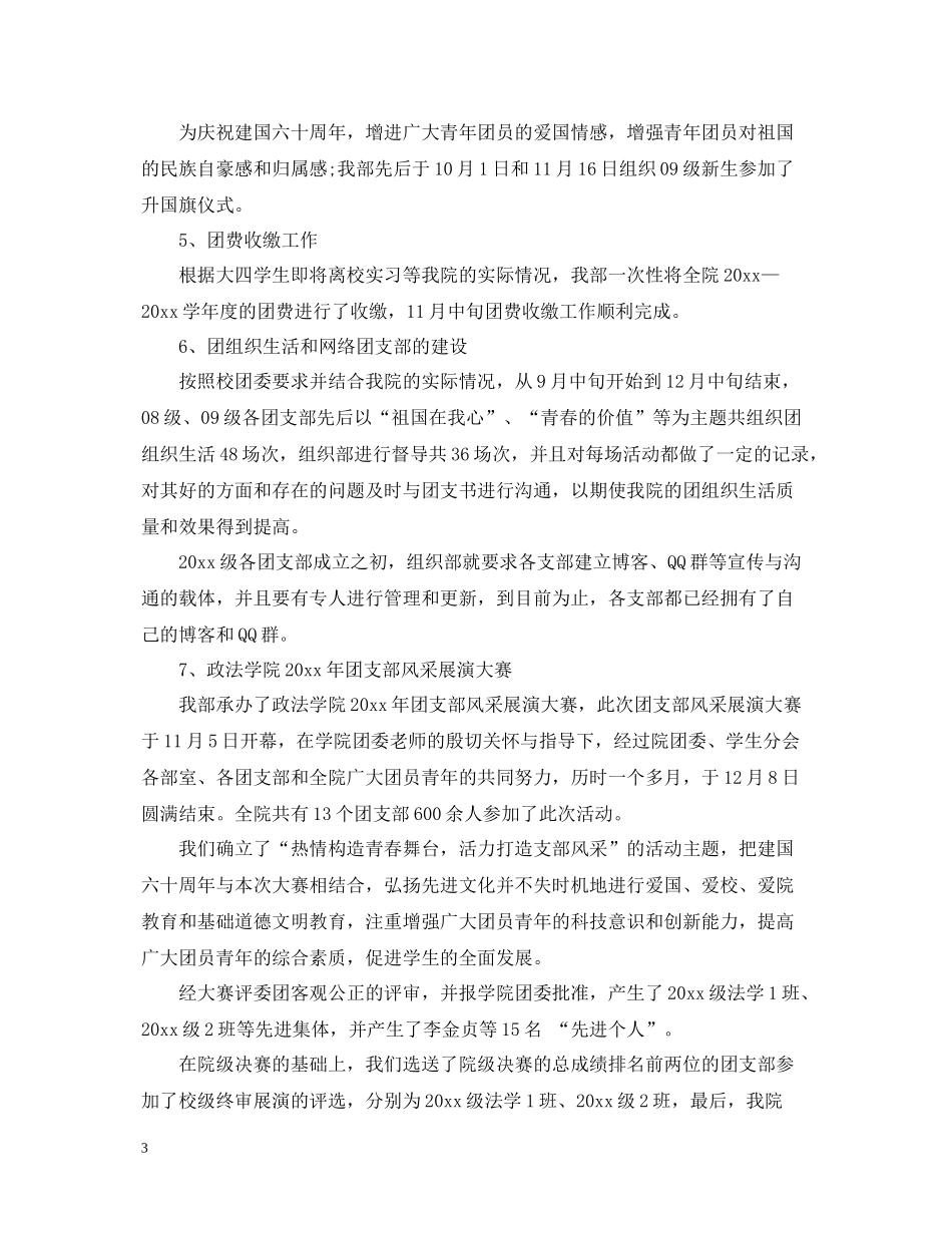 学生会组织部工作总结报告2_第3页