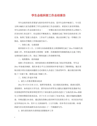 学生会组织部工作总结报告2