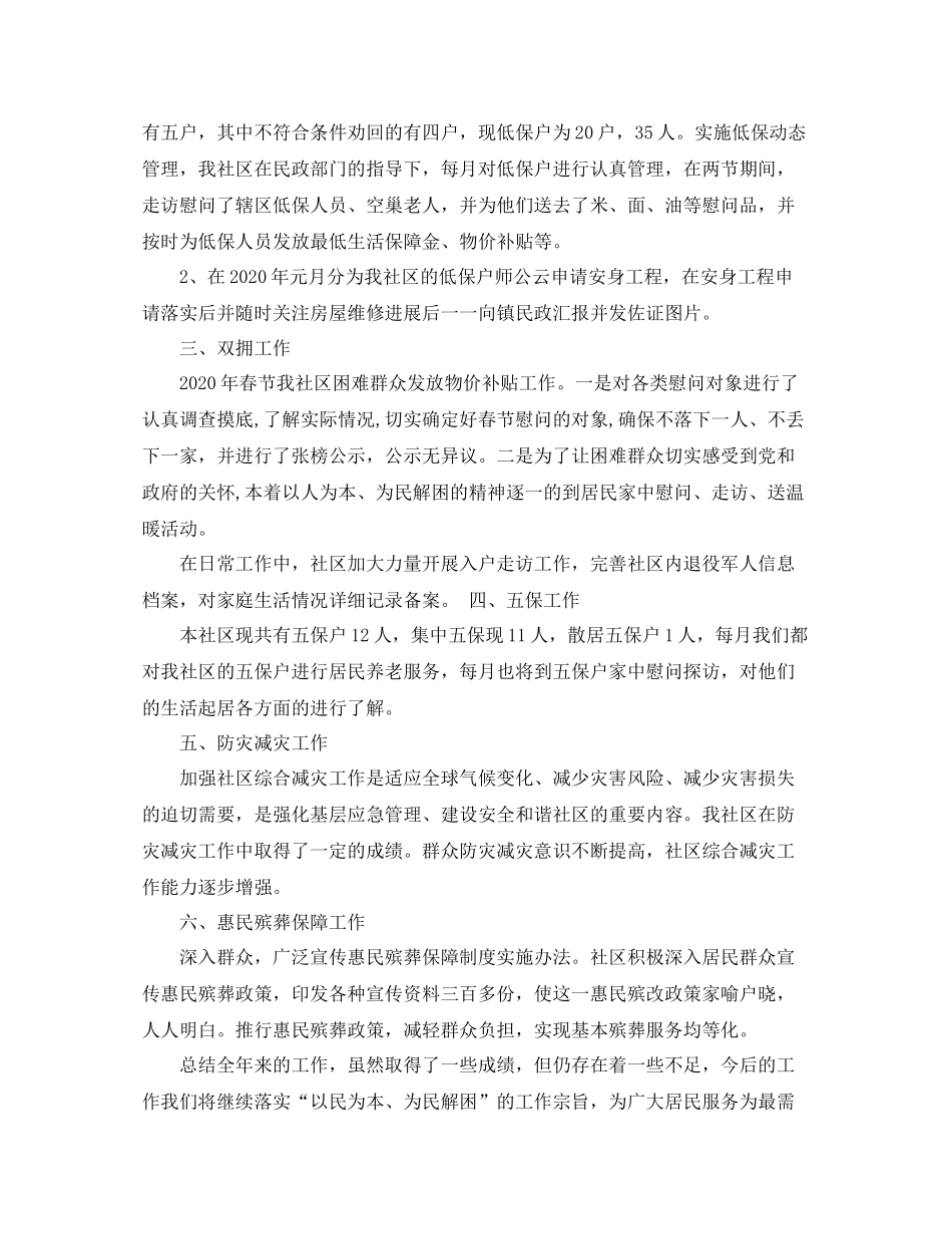 社区民政个人工作自我总结范文_第2页