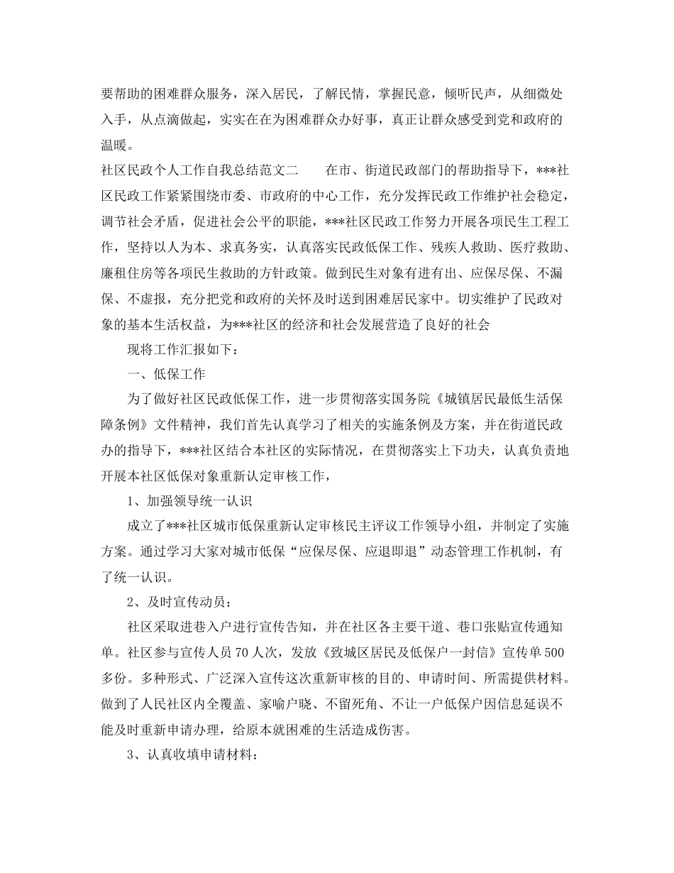 社区民政个人工作自我总结范文_第3页