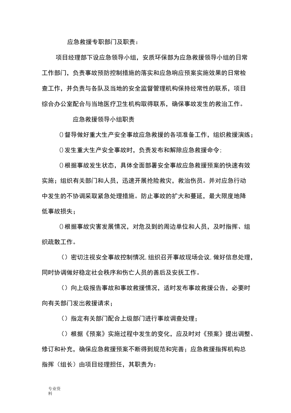 物体打击专项应急预案_第3页