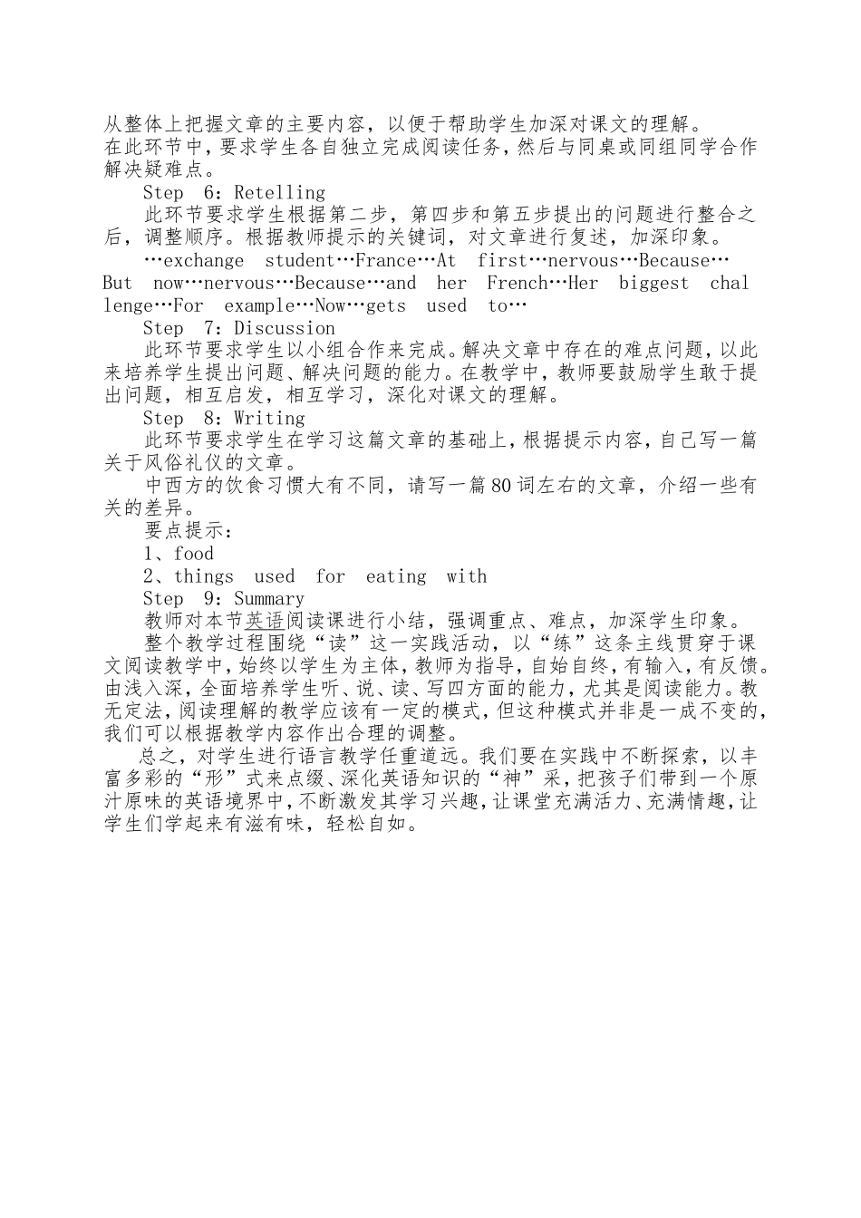 滑文教学案例_第2页