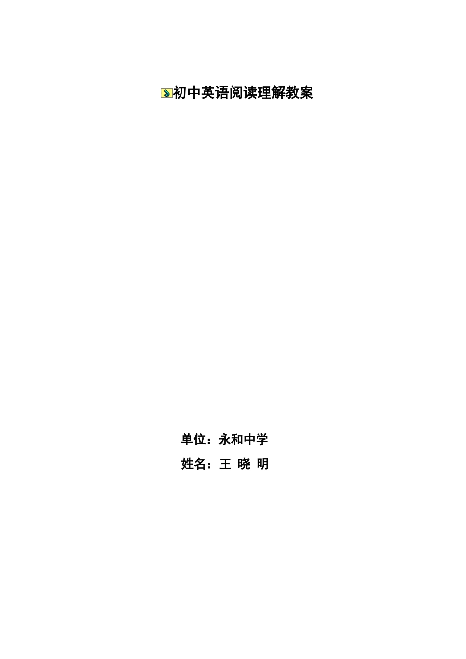 滑文教学案例_第3页