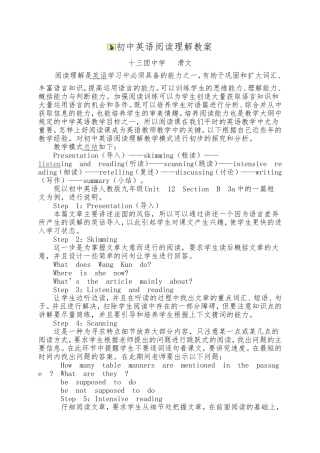 滑文教学案例