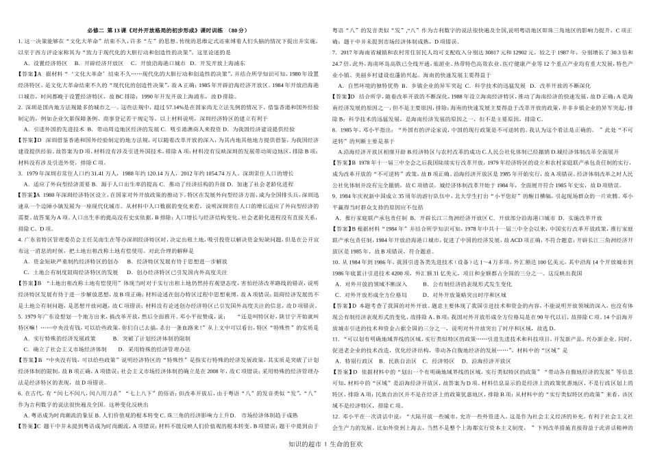 第13课训练案（有答案）_第1页