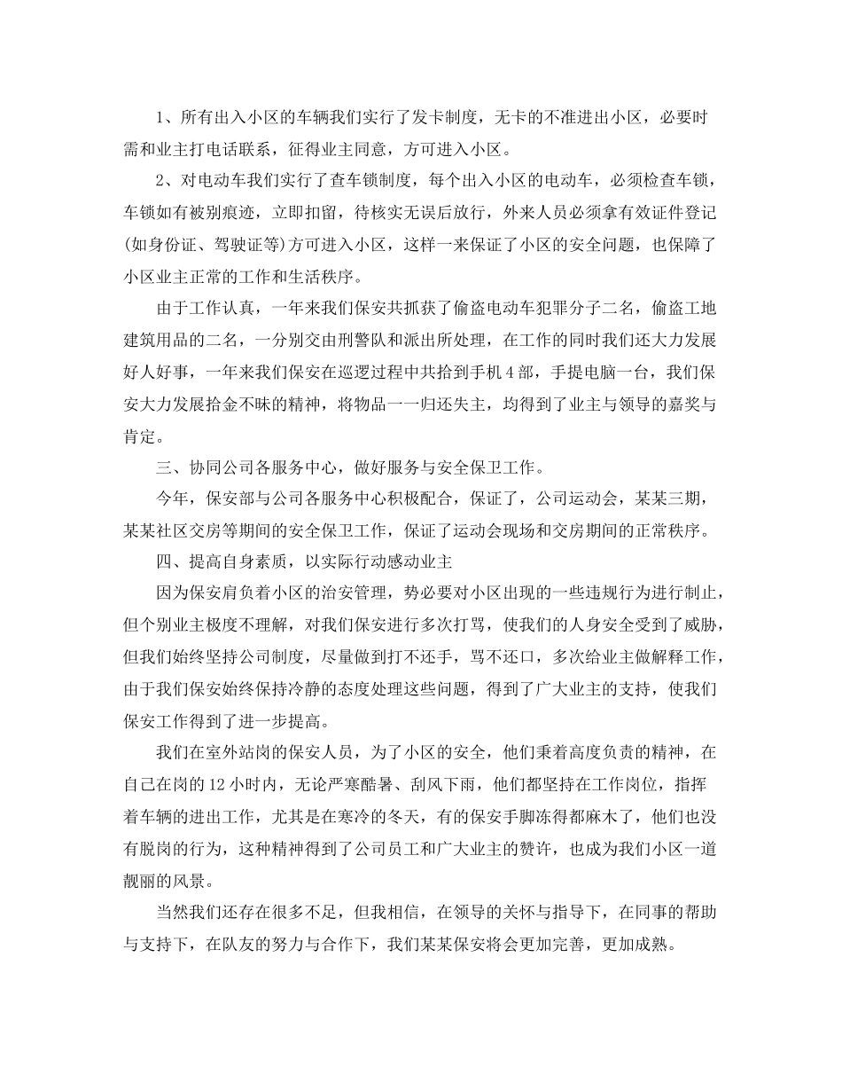 小区保安年末工作总结范文_第2页