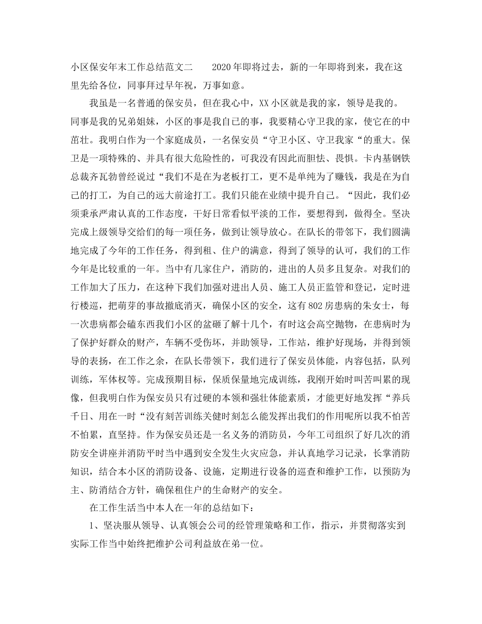 小区保安年末工作总结范文_第3页