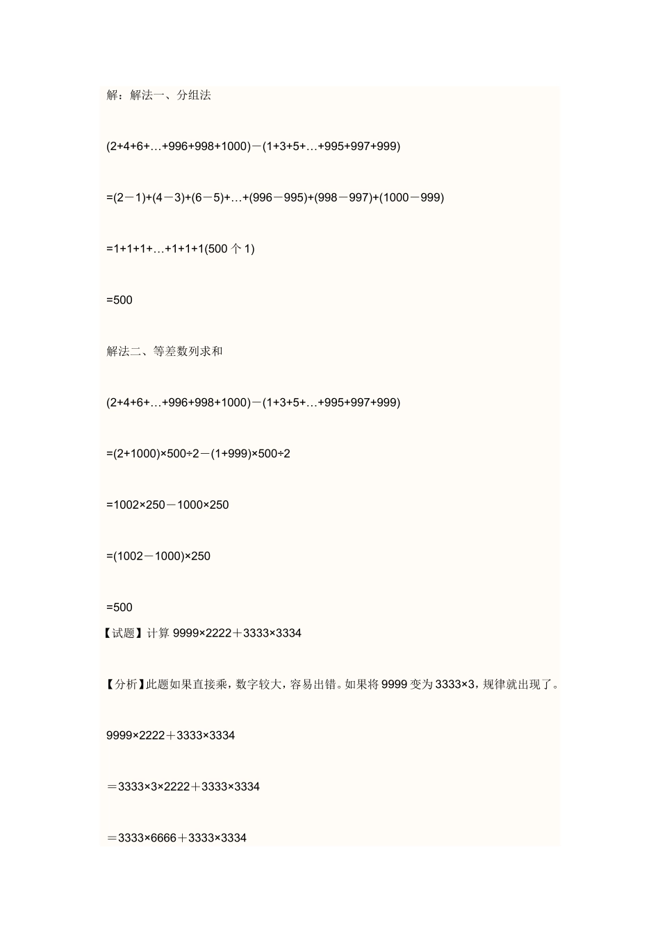 小学四年级下册奥数题练习及答案解析_第2页