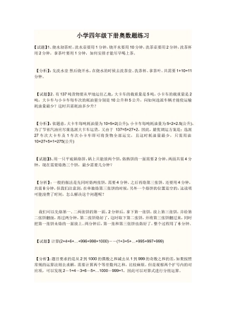 小学四年级下册奥数题练习及答案解析