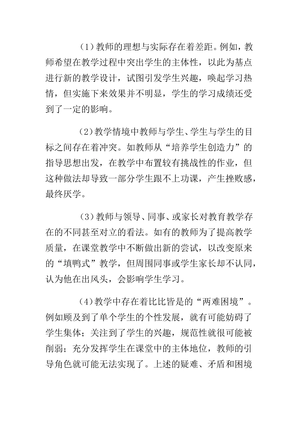 教育研究课题的选择_第3页