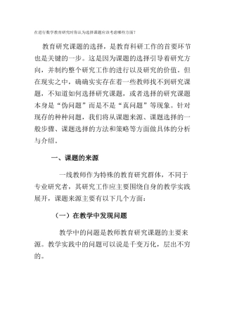 教育研究课题的选择