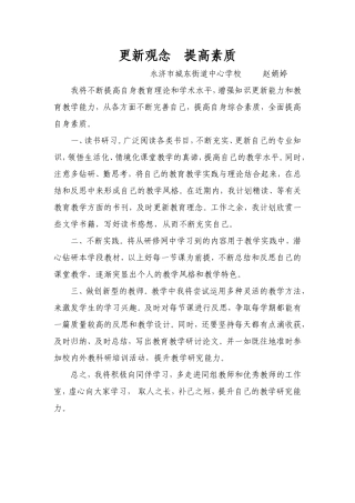 更新观念提高素质