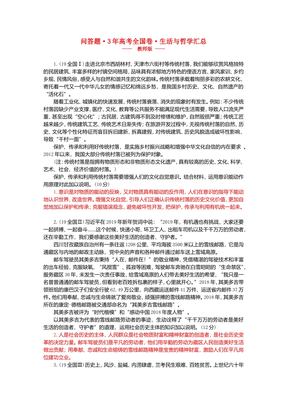 问答题·3年高考全国卷·生活与哲学汇总_第1页